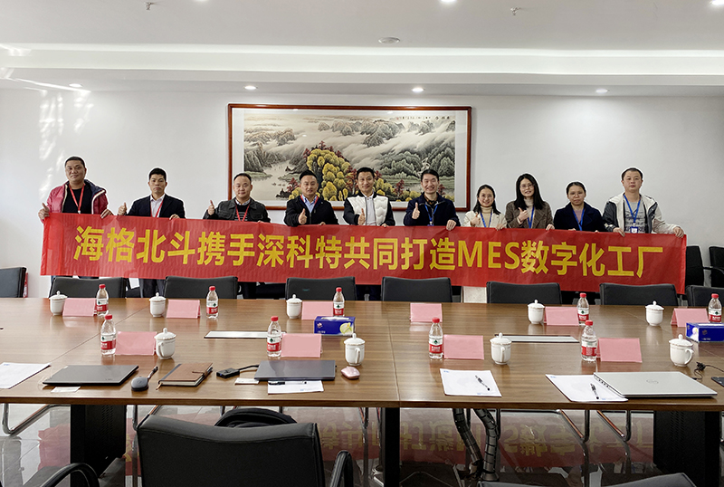 深科特助力長沙海格北斗打造中國芯-MES項目啟動