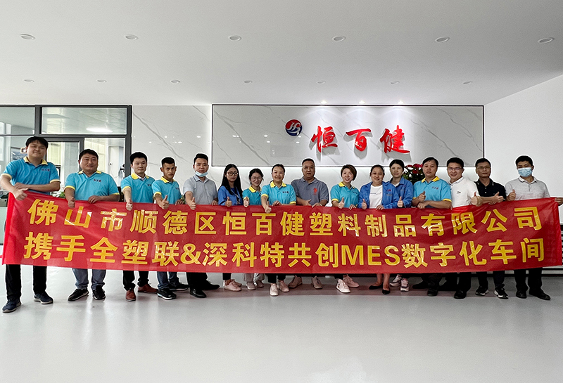 深科特MES系統(tǒng)為佛山恒百健提升管理效能！