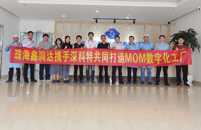 深科特MOM系統(tǒng)將成為珠海鑫潤達(dá)數(shù)字化工廠轉(zhuǎn)型利器！