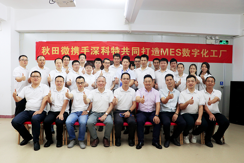 深科特為上市公司秋田微集團打造數(shù)字化工廠，加速“智造”升級！