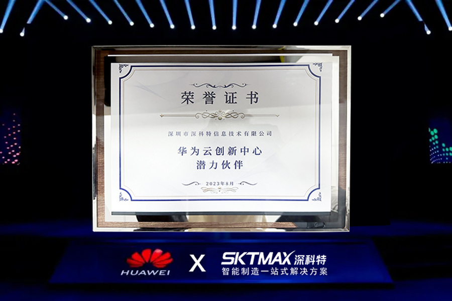 深科特加入華為云聯(lián)營聯(lián)運，成為其優(yōu)質(zhì)潛力伙伴！