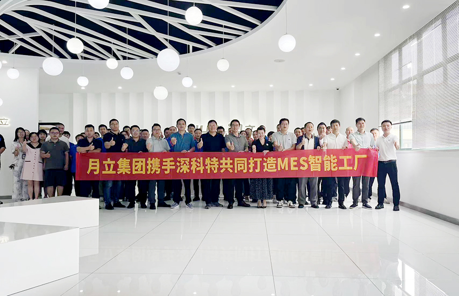 深科特為小家電領域霸主月立集團打造MES數(shù)字化工廠