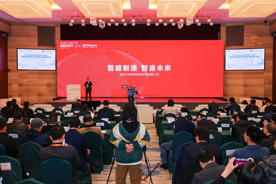 深科特出席長三角G60制造業(yè)數(shù)字化轉(zhuǎn)型高峰論壇，助力制造型企業(yè)提升核心競爭力