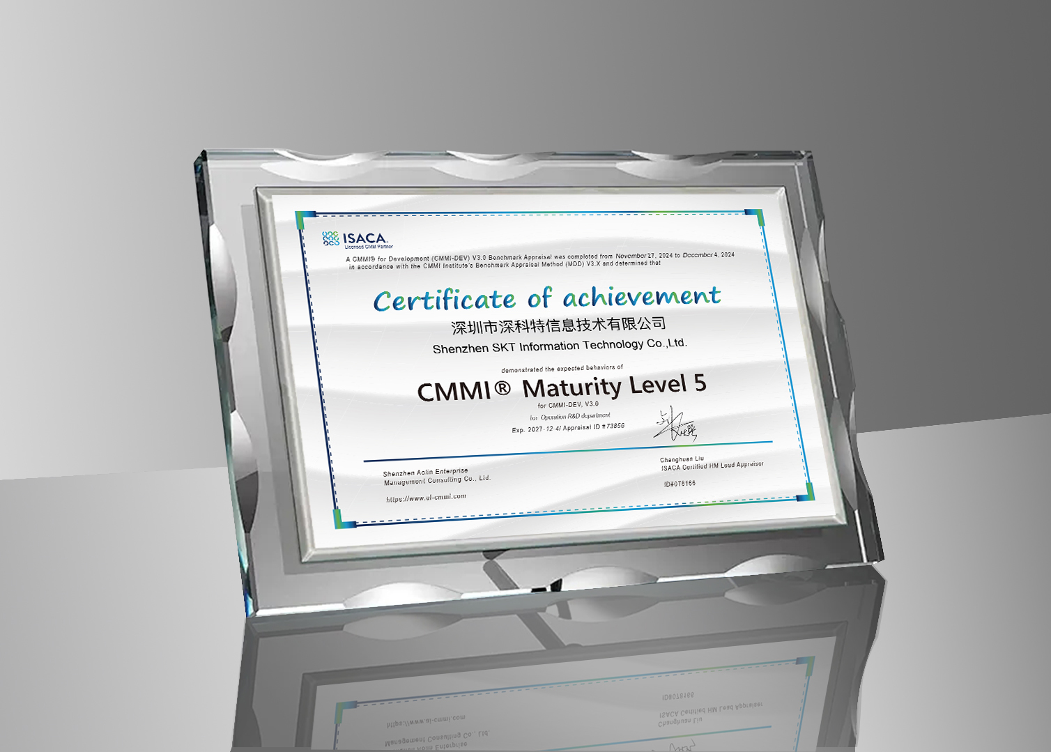 深科特通過CMMI5軟件成熟度國際頂級認(rèn)證！