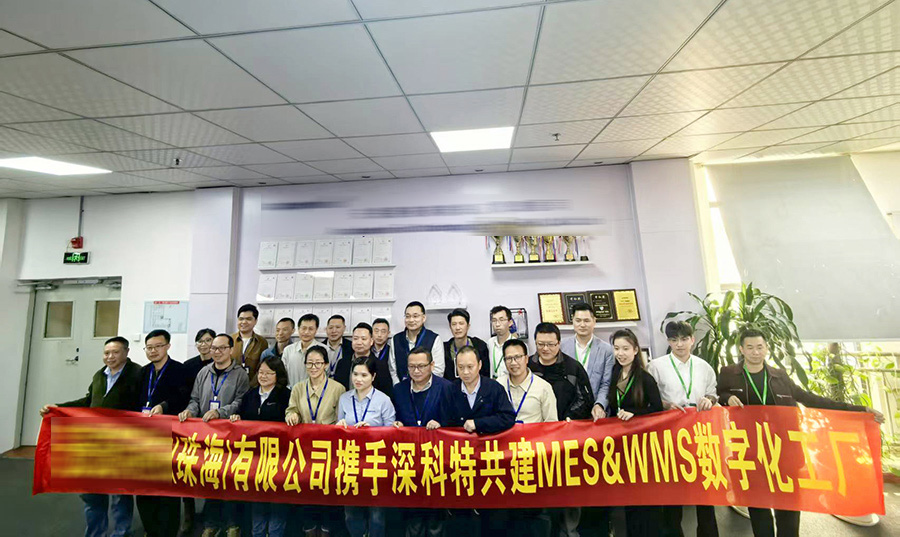 深科特為全球連接器龍頭企業(yè)-珠海XXX科技打造MES數(shù)字化工廠