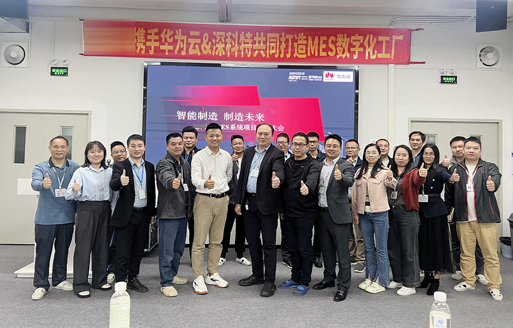 深科特攜手華為云為深圳某公司開啟MES數(shù)字化工廠轉(zhuǎn)型新篇章
