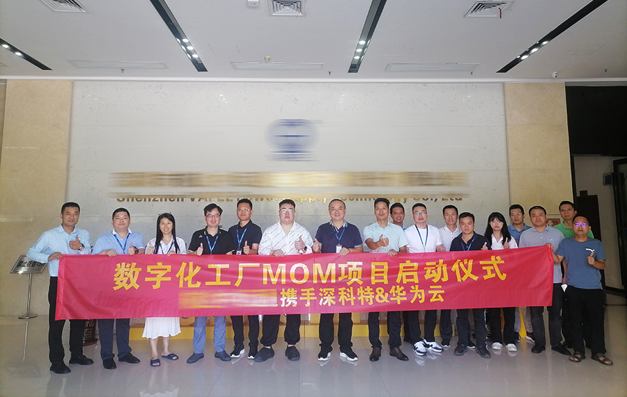 深科特為電源行業(yè)-深圳某公司打造MOM數(shù)字化工廠