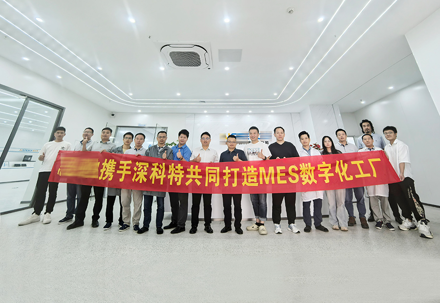 深科特為人工智能技術(shù)專(zhuān)家-某科技股份公司打造MES數(shù)字化工廠