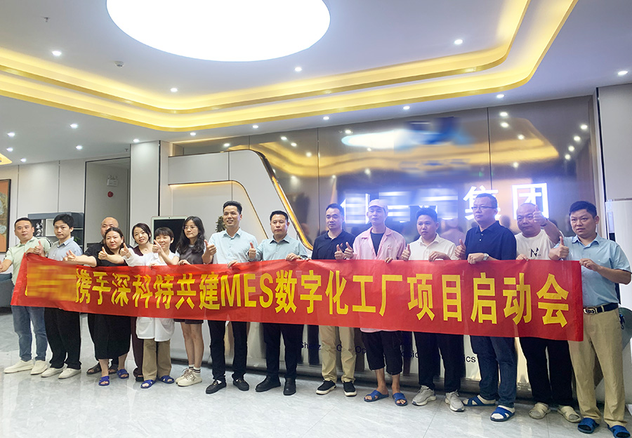 深科特為高品質(zhì)智造服務(wù)商-深圳某精密公司打造MES數(shù)字化工廠
