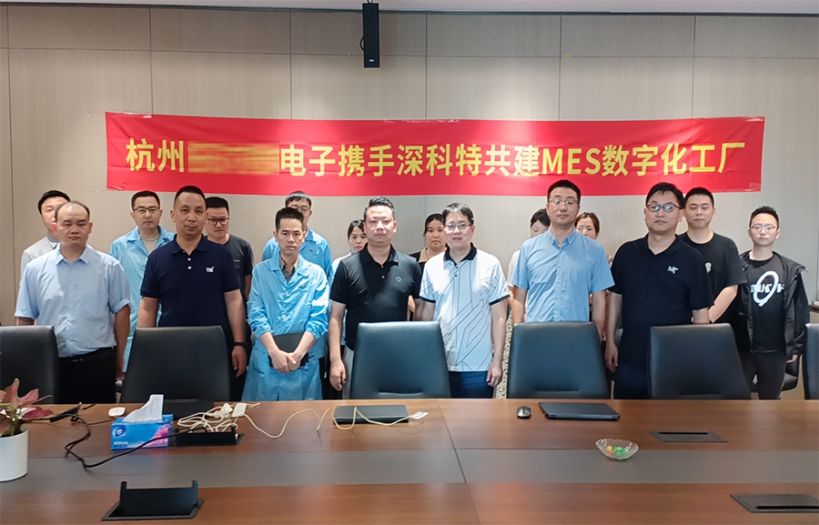 深科特為杭州某公司打造MES數(shù)字化工廠