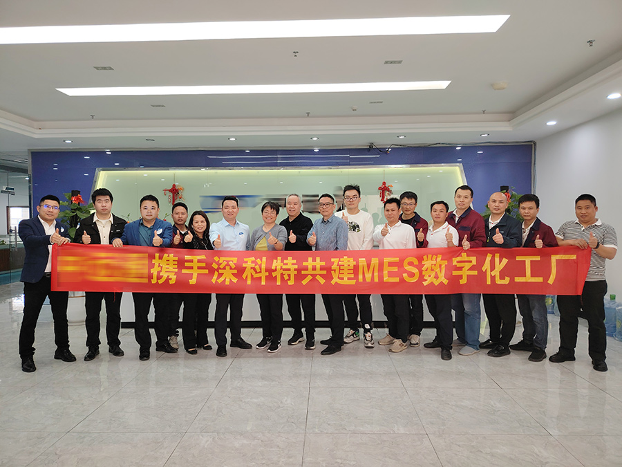 深科特為惠州XXX公司打造MES數(shù)字化工廠