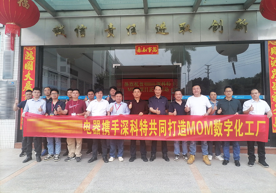 深科特為廣州某照明行業(yè)領(lǐng)導者打造MOM數(shù)字化工廠
