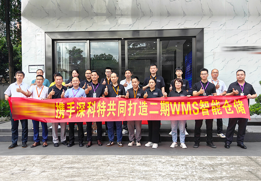 深科特與深圳某領(lǐng)軍企業(yè)再度合作，二期WMS智能倉儲(chǔ)項(xiàng)目熱力啟動(dòng)