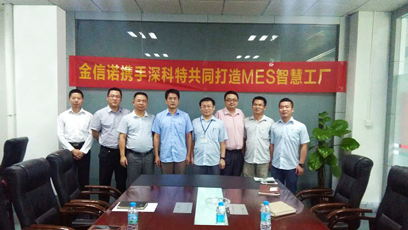 金信諾MES項(xiàng)目啟動(dòng)，深科特全力以赴