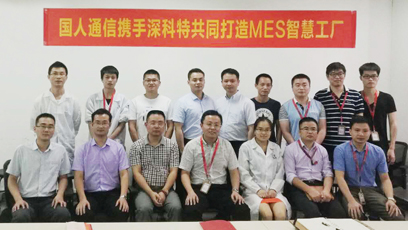 國(guó)人通信和深科特召開LEAN MES項(xiàng)目啟動(dòng)大會(huì)