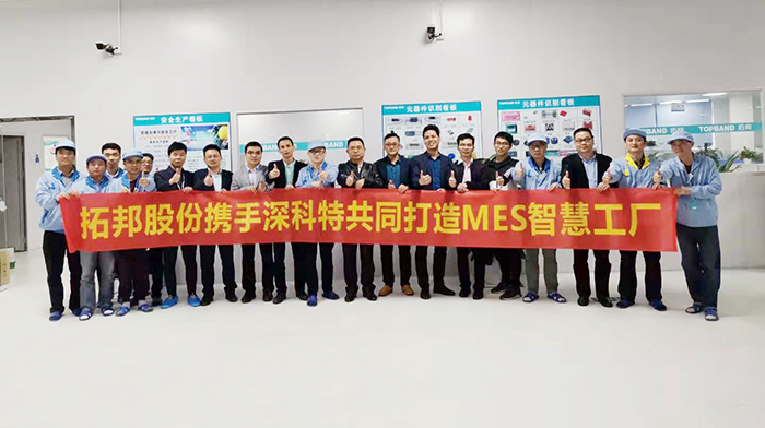 深科特?cái)y手拓邦股份，共創(chuàng)LEAN MES智能工廠
