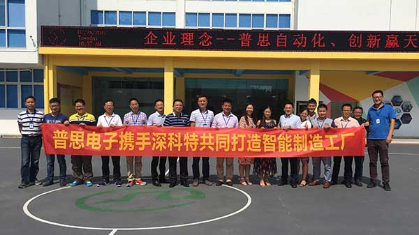 普思攜手深科特，共同打造綿陽市全新智能制造示范基地