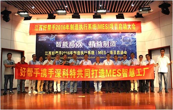 好幫手?jǐn)y手深科特共同打造MES智慧工廠—正式邁入精益制造時(shí)代